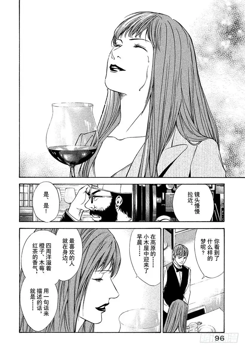 《神之雫（神之水滴）》#93 让甜美的青春之日结束 第12页