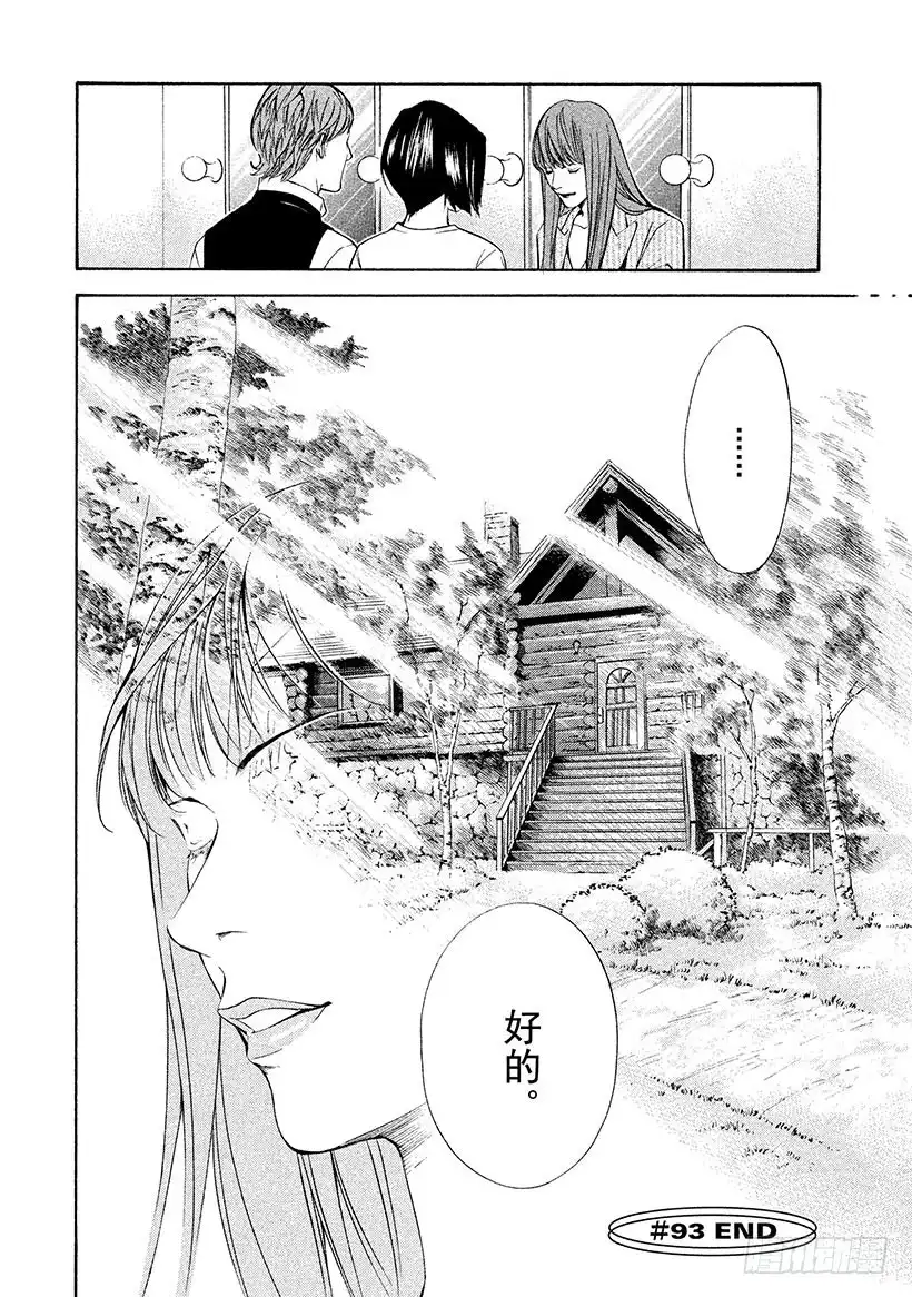 《神之雫（神之水滴）》#93 让甜美的青春之日结束 第21页
