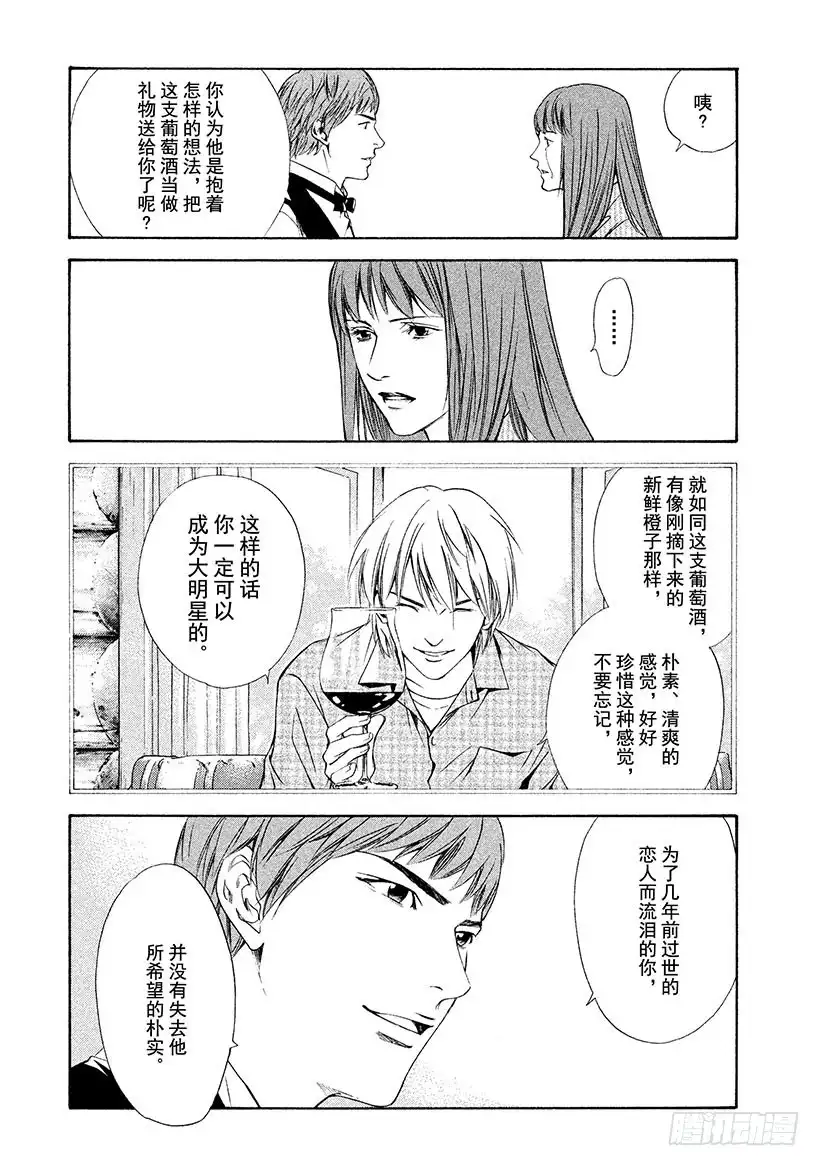 《神之雫（神之水滴）》#93 让甜美的青春之日结束 第19页