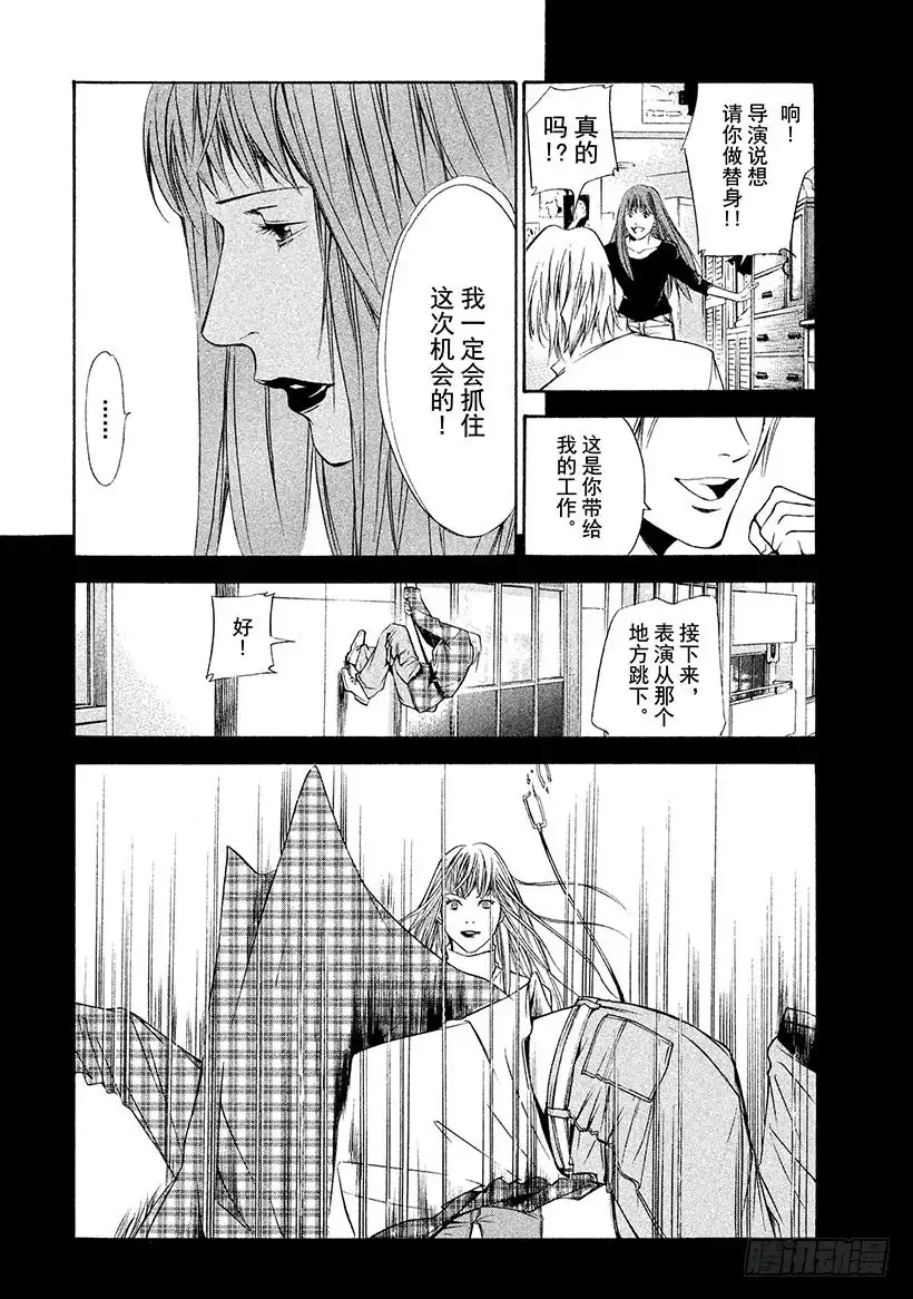 《神之雫（神之水滴）》#93 让甜美的青春之日结束 第17页