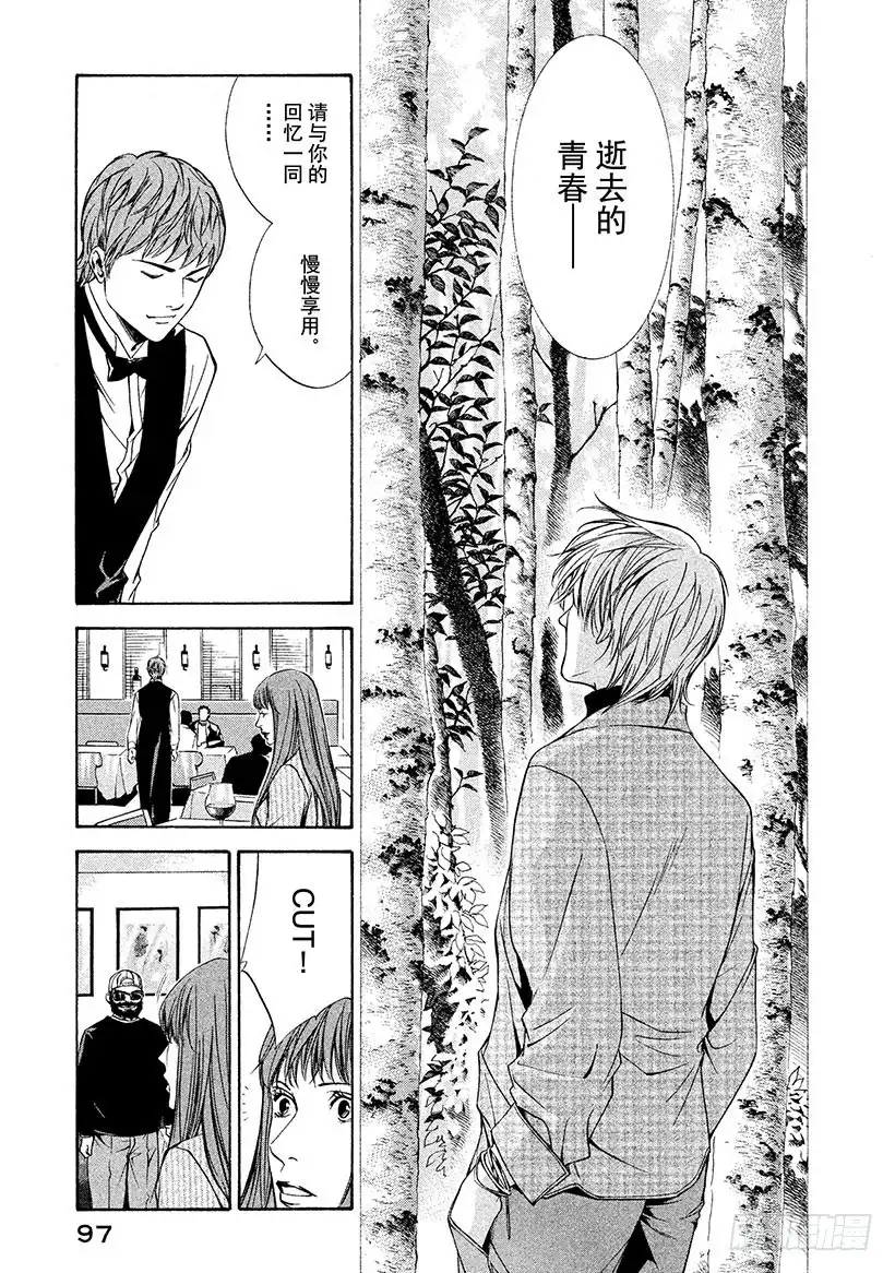 《神之雫（神之水滴）》#93 让甜美的青春之日结束 第13页