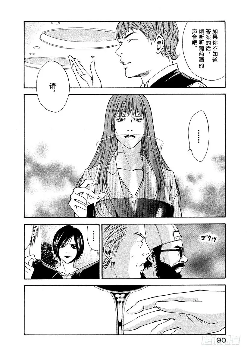 《神之雫（神之水滴）》#93 让甜美的青春之日结束 第6页