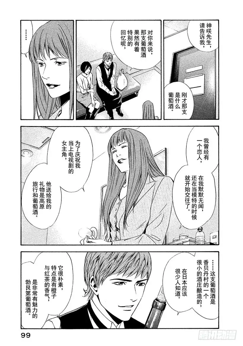 《神之雫（神之水滴）》#93 让甜美的青春之日结束 第15页