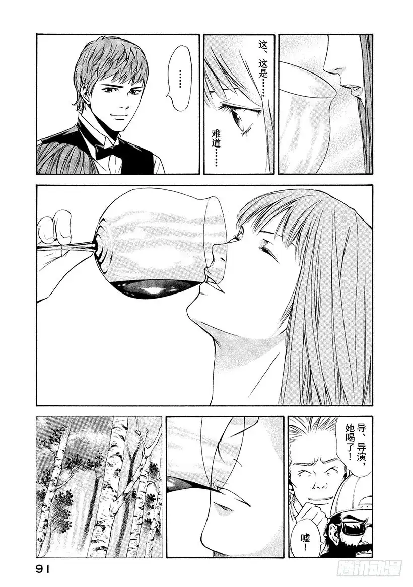 《神之雫（神之水滴）》#93 让甜美的青春之日结束 第7页