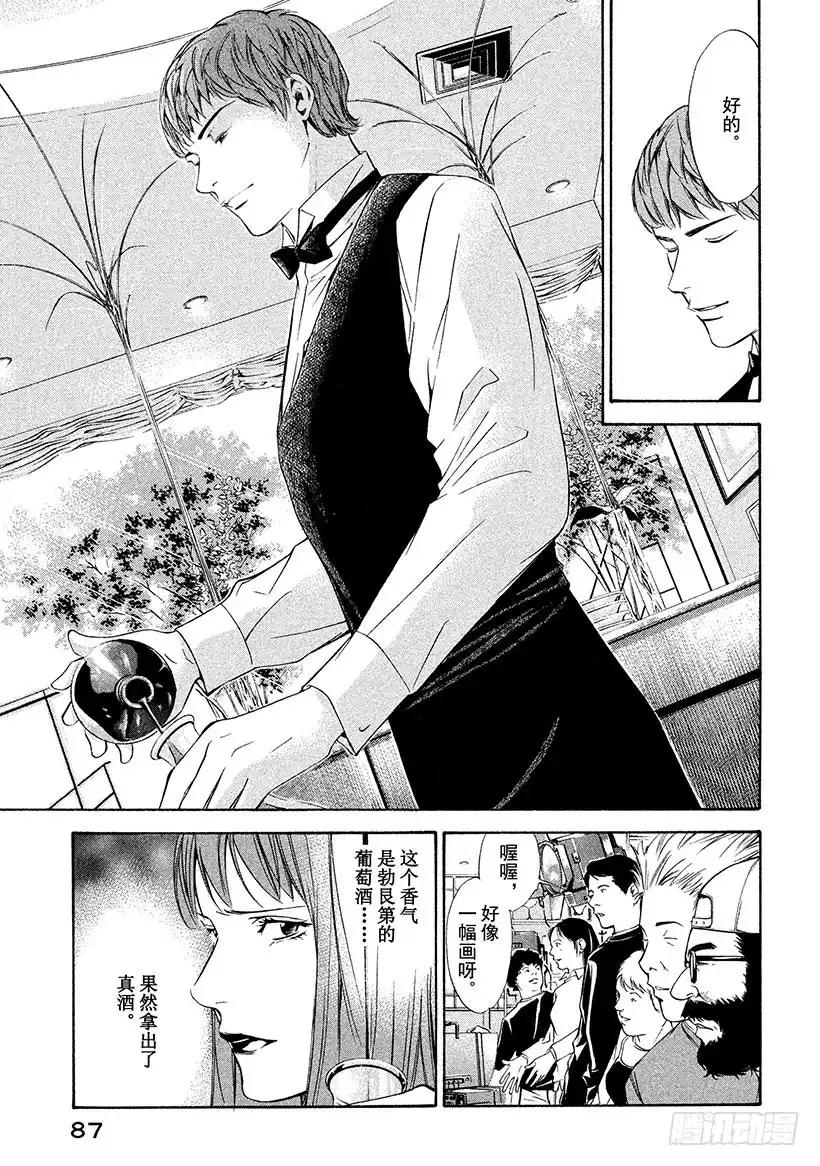 《神之雫（神之水滴）》#93 让甜美的青春之日结束 第3页