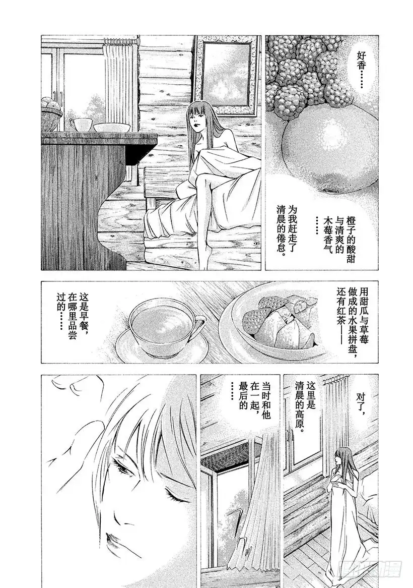 《神之雫（神之水滴）》#93 让甜美的青春之日结束 第10页