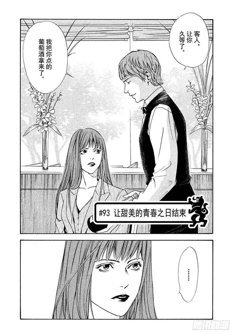 《神之雫（神之水滴）》#93 让甜美的青春之日结束 第1页