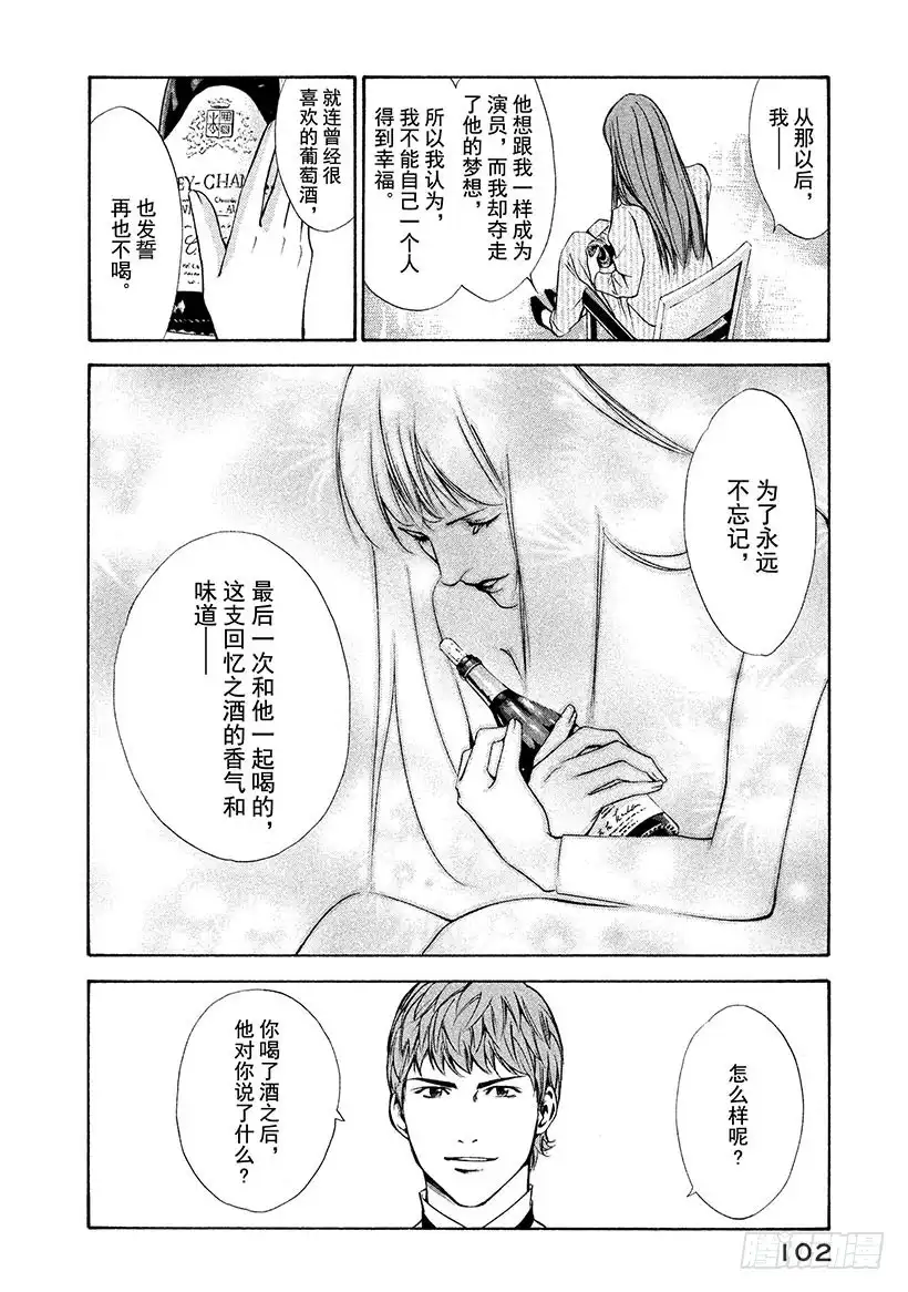 《神之雫（神之水滴）》#93 让甜美的青春之日结束 第18页