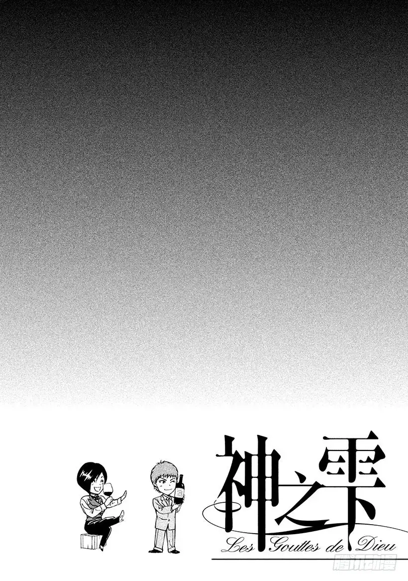 《神之雫（神之水滴）》#93 让甜美的青春之日结束 第22页