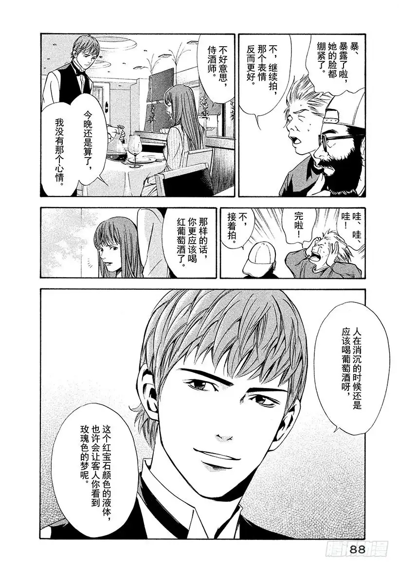《神之雫（神之水滴）》#93 让甜美的青春之日结束 第4页