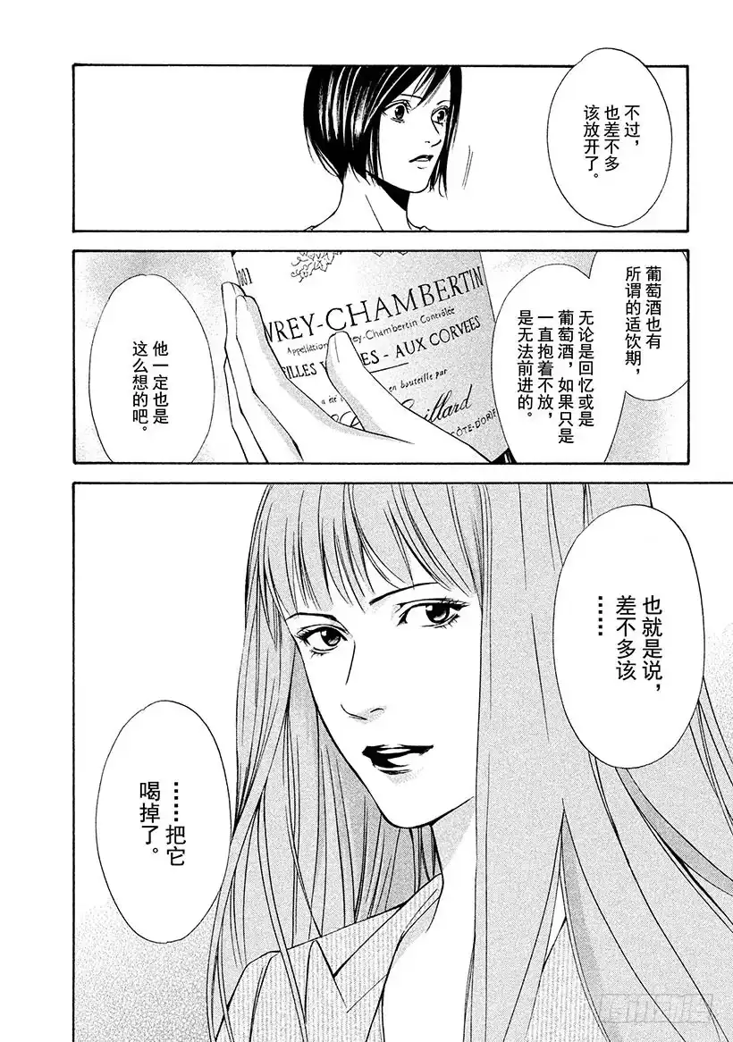 《神之雫（神之水滴）》#93 让甜美的青春之日结束 第20页