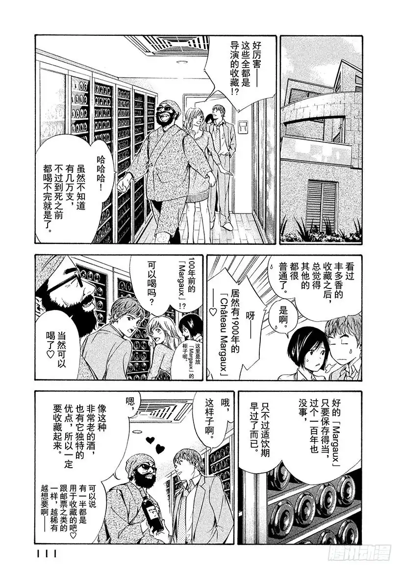 《神之雫（神之水滴）》#94 被启程的预感所包围 第5页