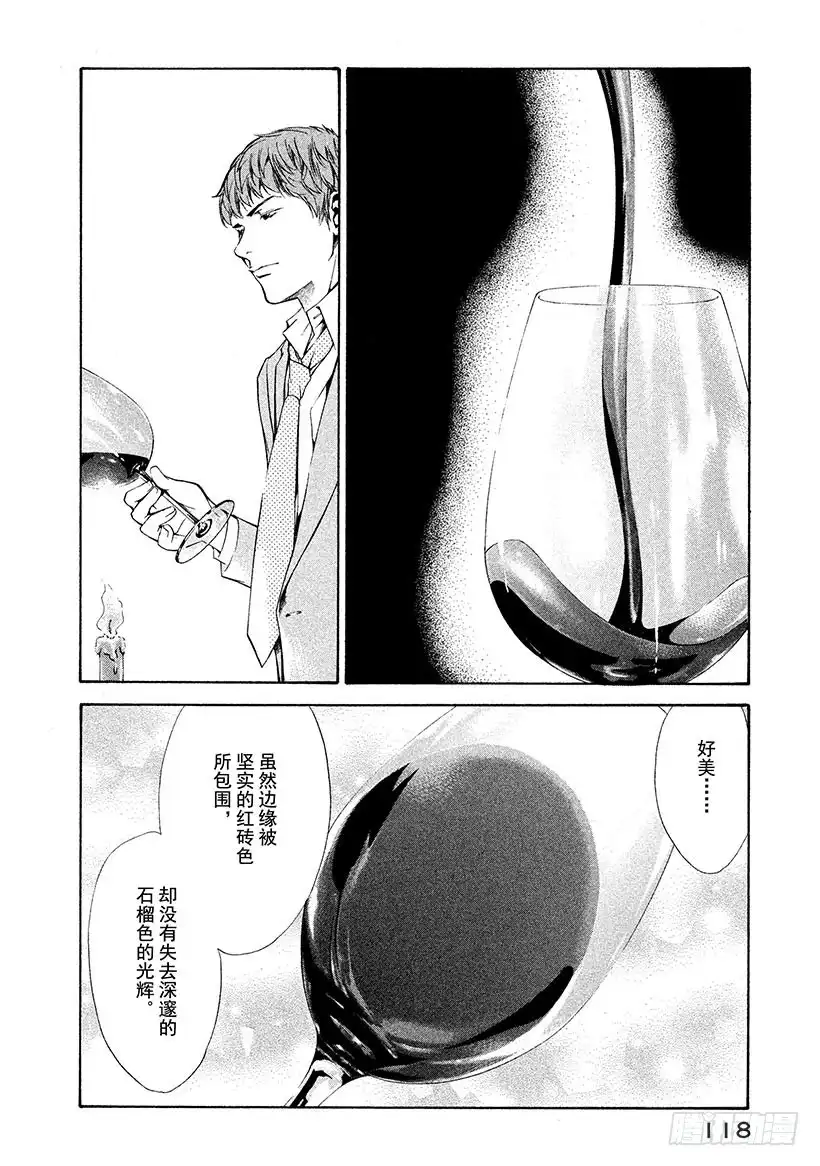 《神之雫（神之水滴）》#94 被启程的预感所包围 第12页