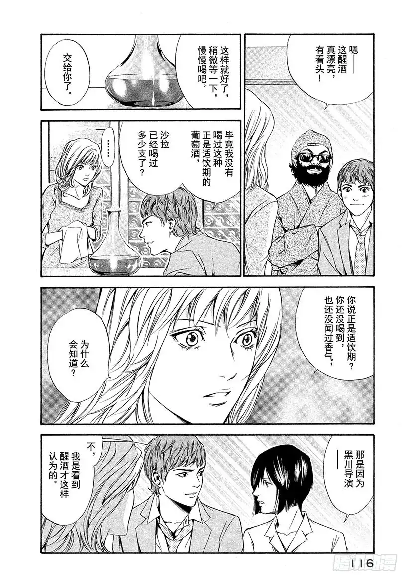 《神之雫（神之水滴）》#94 被启程的预感所包围 第10页