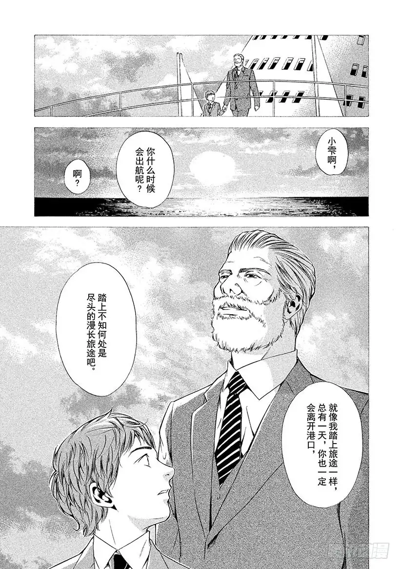 《神之雫（神之水滴）》#94 被启程的预感所包围 第19页