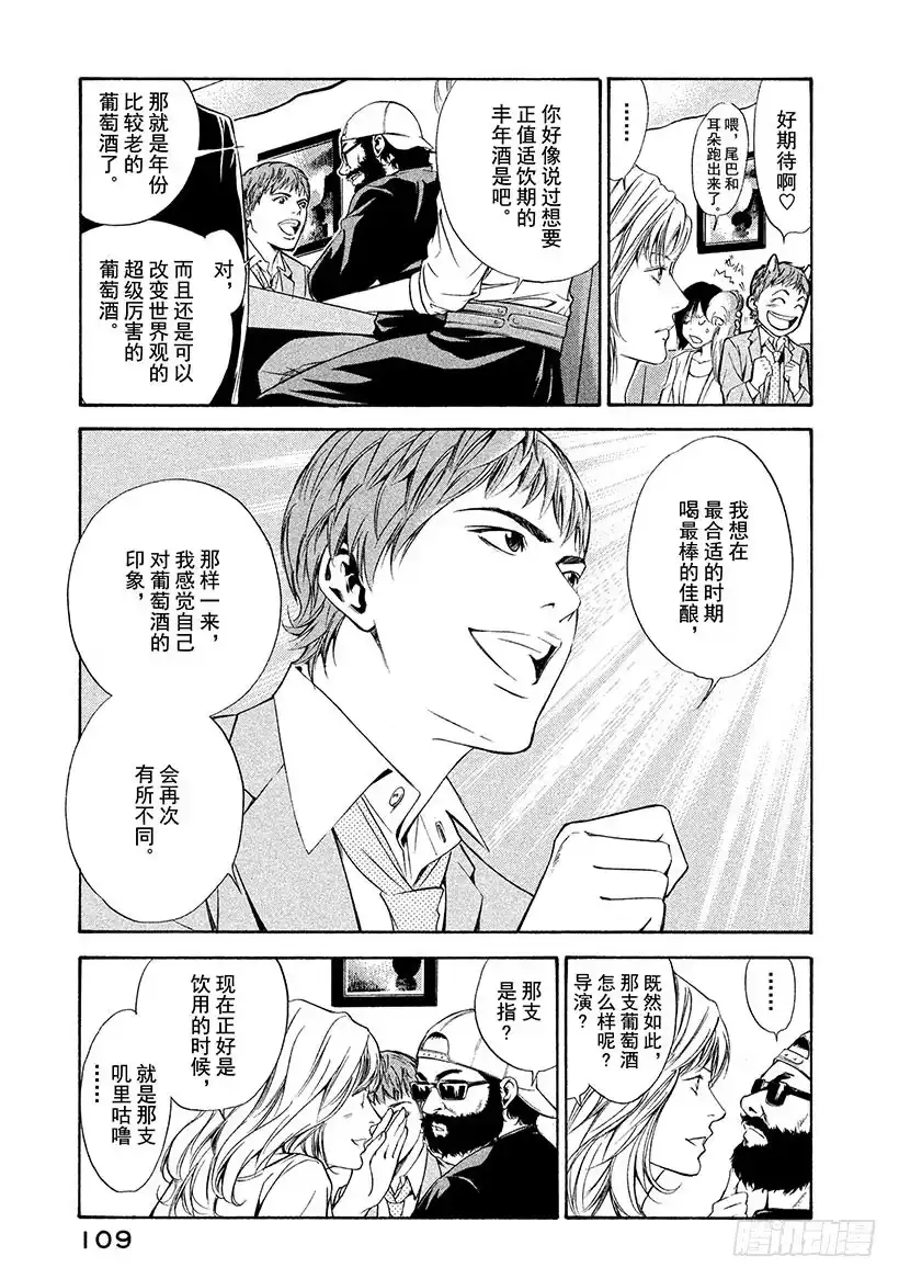 《神之雫（神之水滴）》#94 被启程的预感所包围 第3页