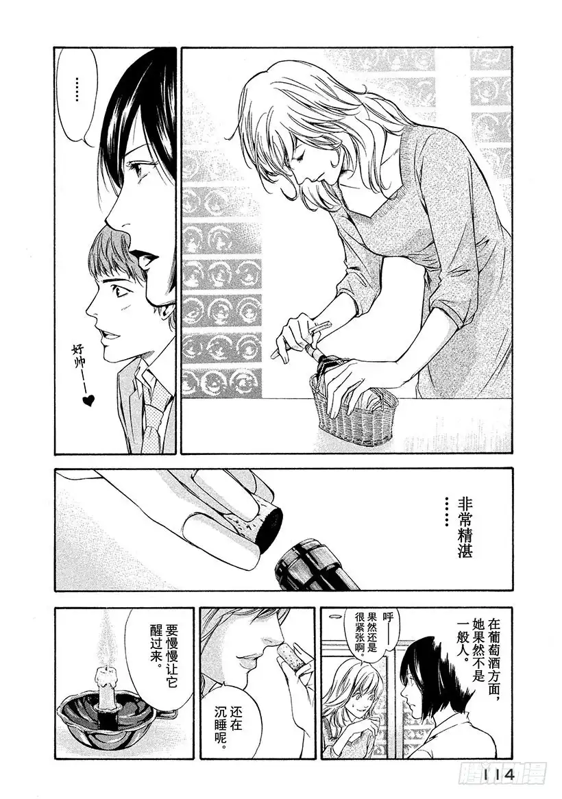 《神之雫（神之水滴）》#94 被启程的预感所包围 第8页