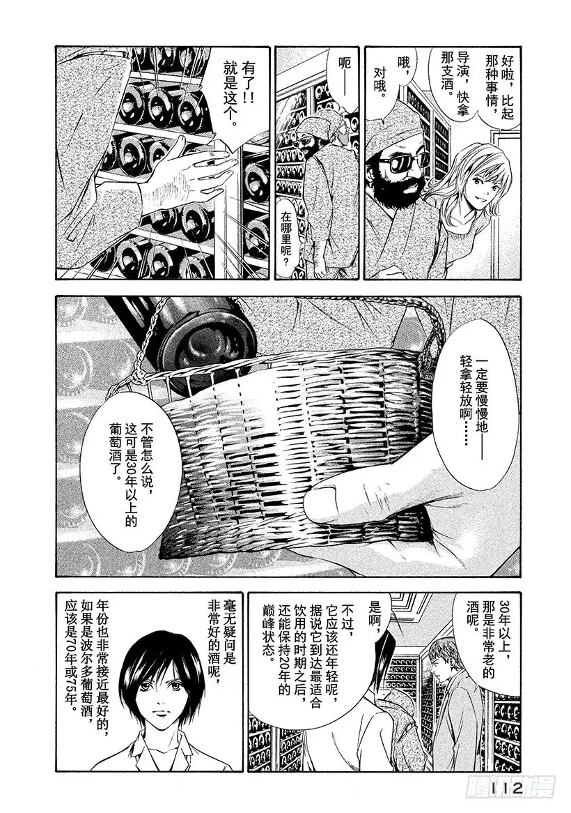 《神之雫（神之水滴）》#94 被启程的预感所包围 第6页
