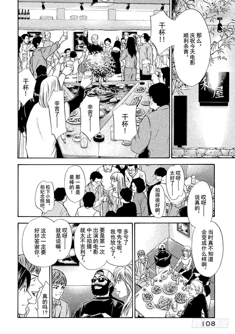 《神之雫（神之水滴）》#94 被启程的预感所包围 第2页