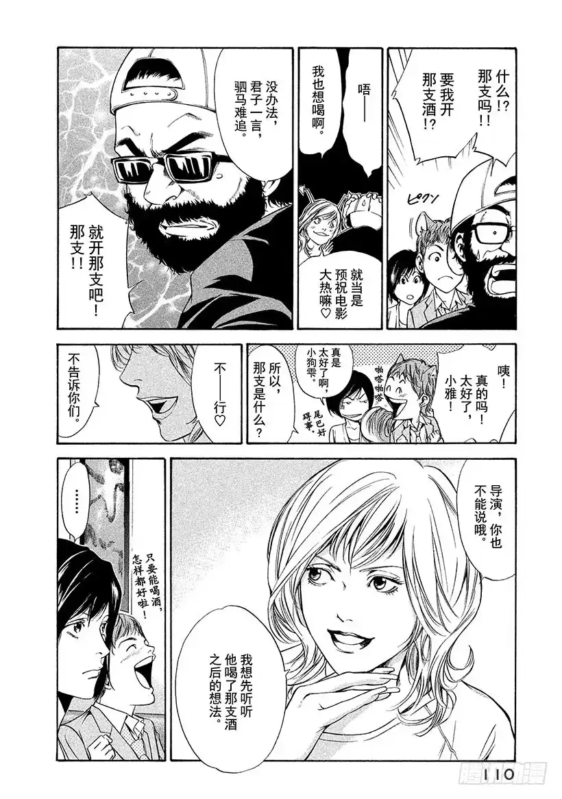 《神之雫（神之水滴）》#94 被启程的预感所包围 第4页