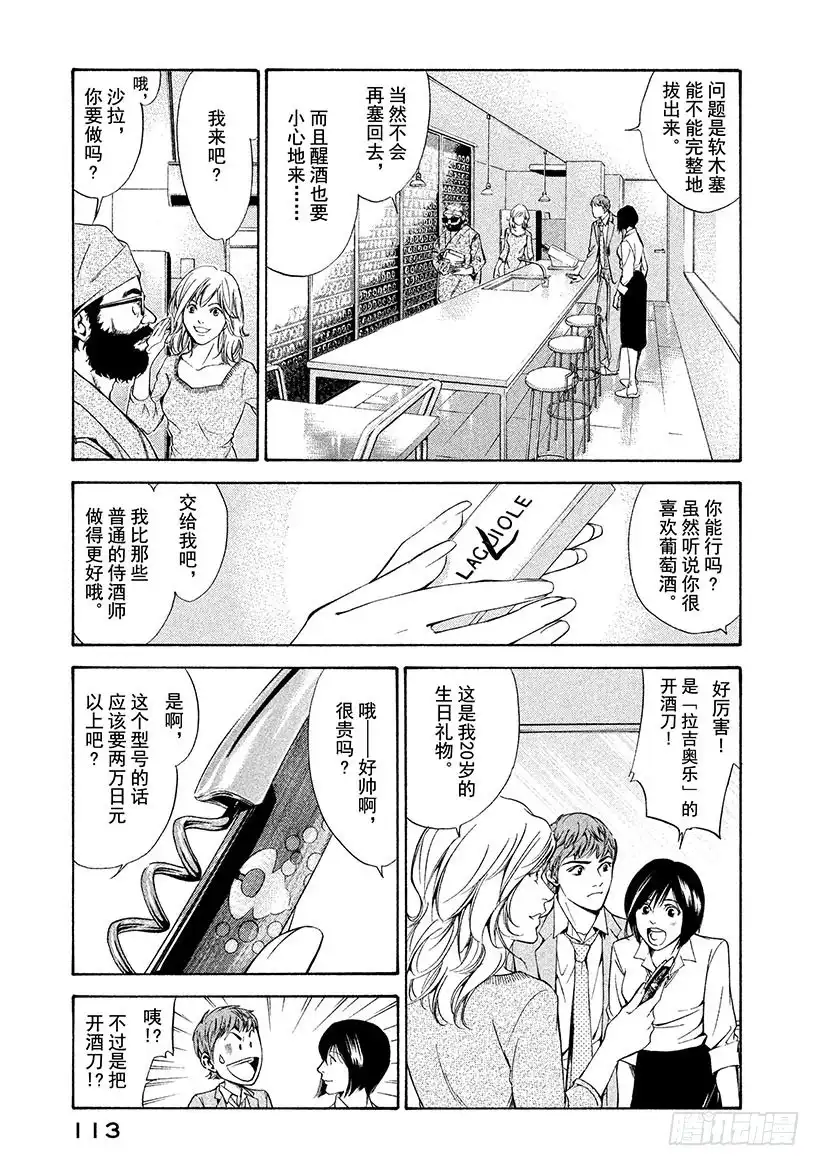 《神之雫（神之水滴）》#94 被启程的预感所包围 第7页