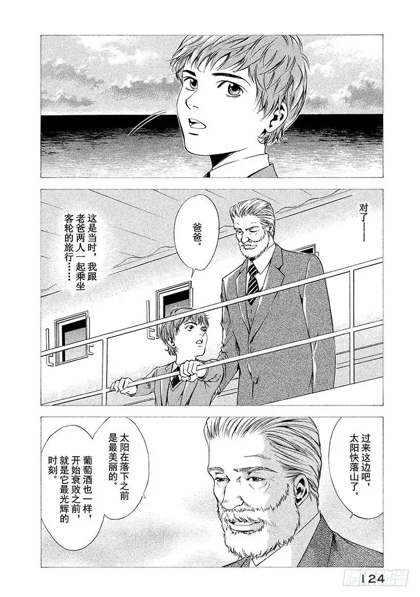 《神之雫（神之水滴）》#94 被启程的预感所包围 第18页