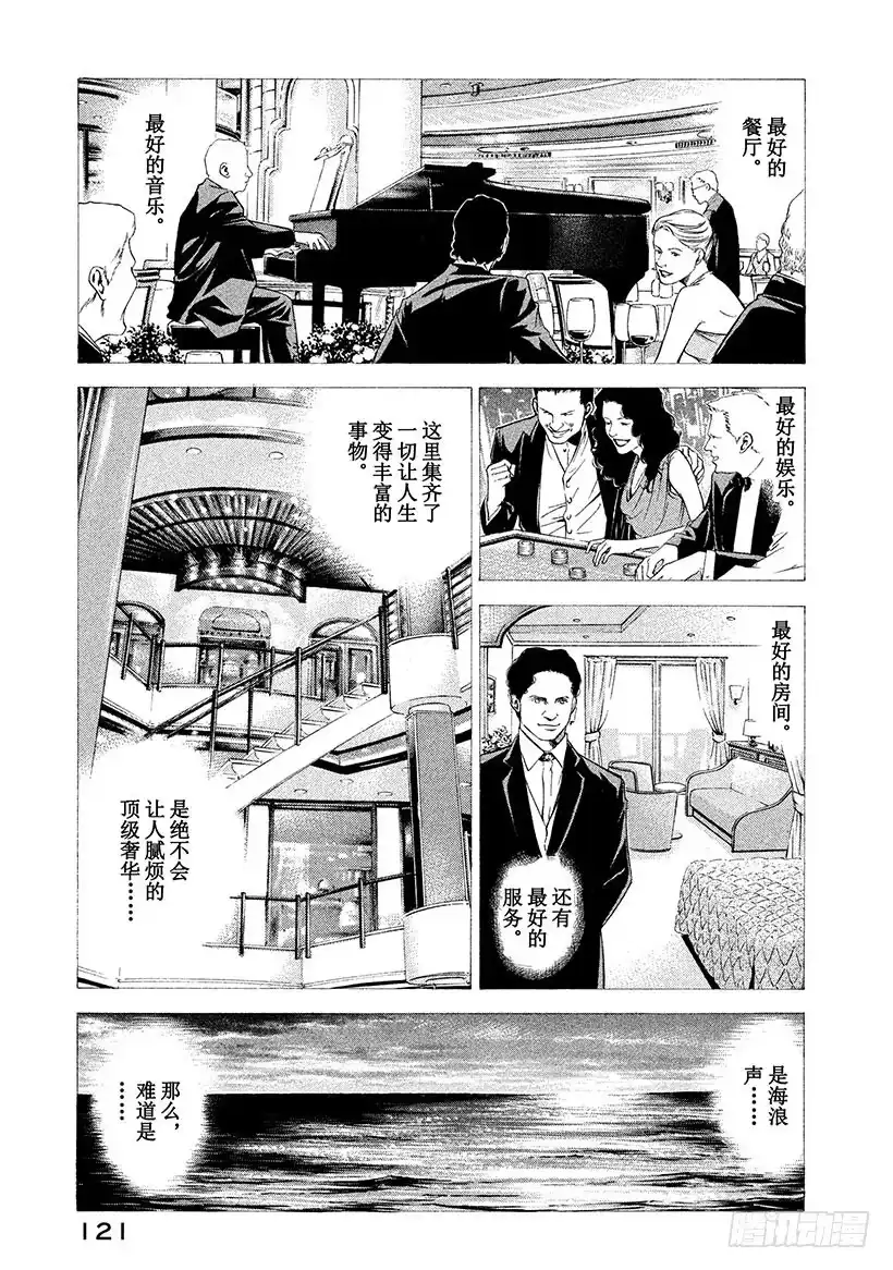 《神之雫（神之水滴）》#94 被启程的预感所包围 第15页