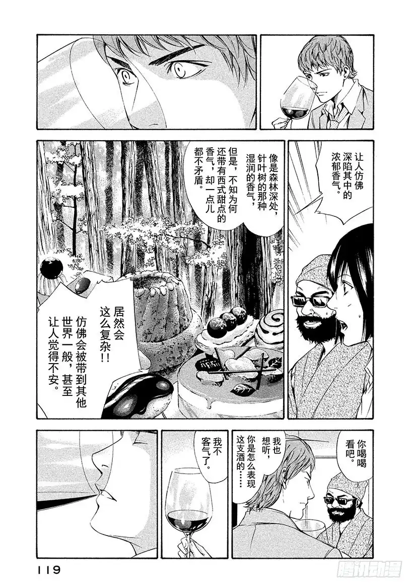 《神之雫（神之水滴）》#94 被启程的预感所包围 第13页