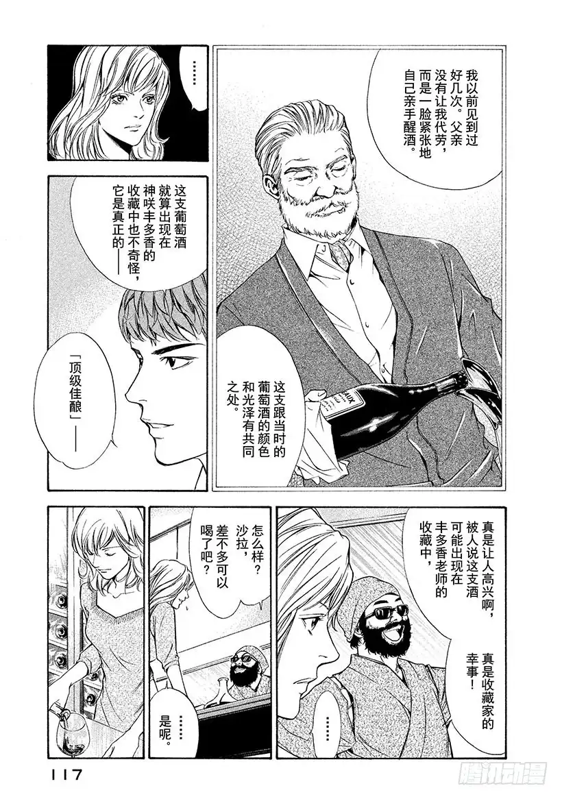 《神之雫（神之水滴）》#94 被启程的预感所包围 第11页