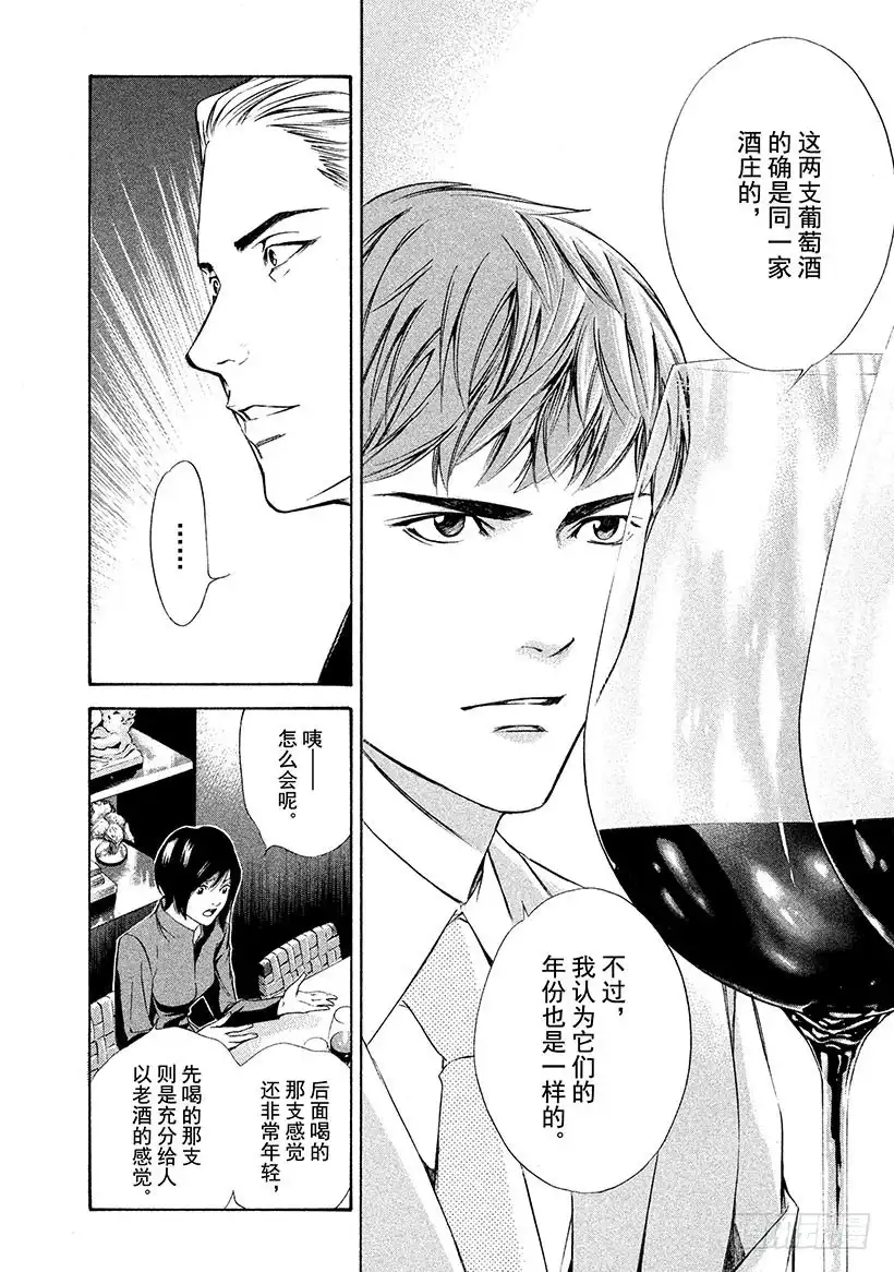 《神之雫（神之水滴）》#95 亲身感受时代的洪流 第18页