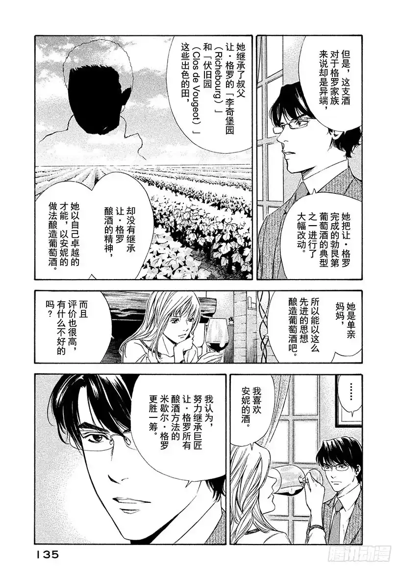 《神之雫（神之水滴）》#95 亲身感受时代的洪流 第9页