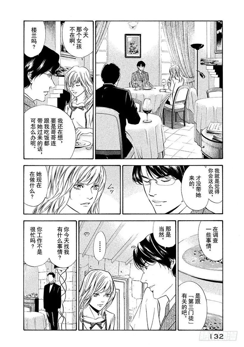 《神之雫（神之水滴）》#95 亲身感受时代的洪流 第6页