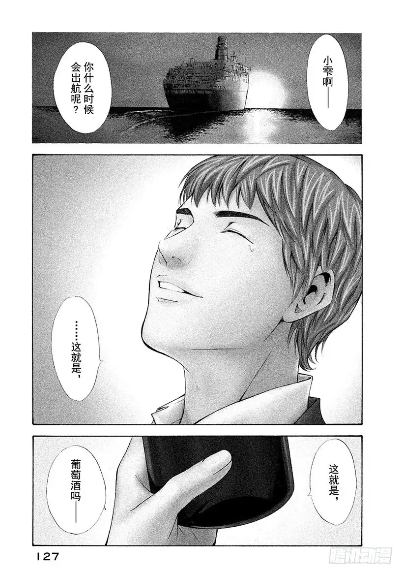 《神之雫（神之水滴）》#95 亲身感受时代的洪流 第1页