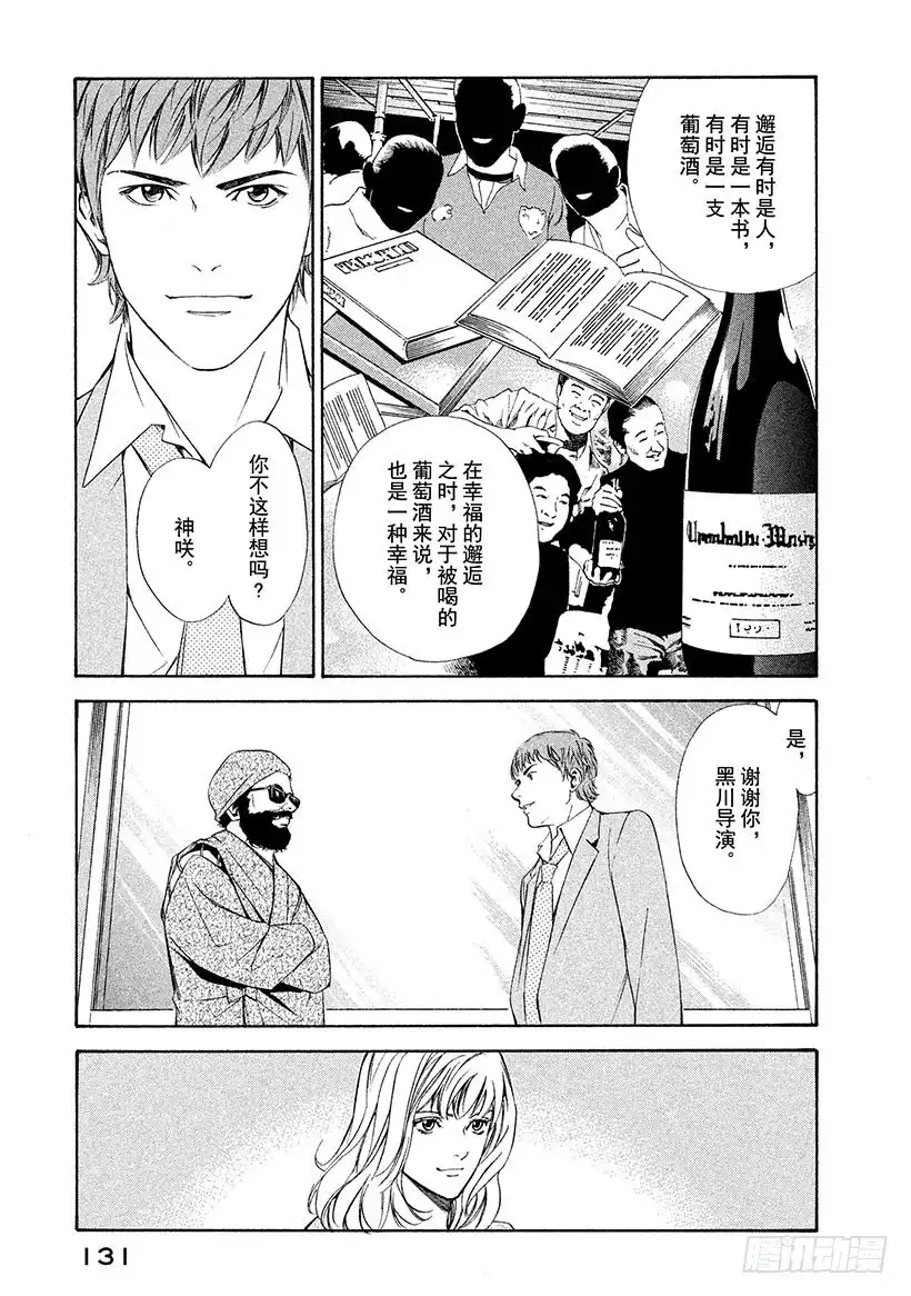 《神之雫（神之水滴）》#95 亲身感受时代的洪流 第5页