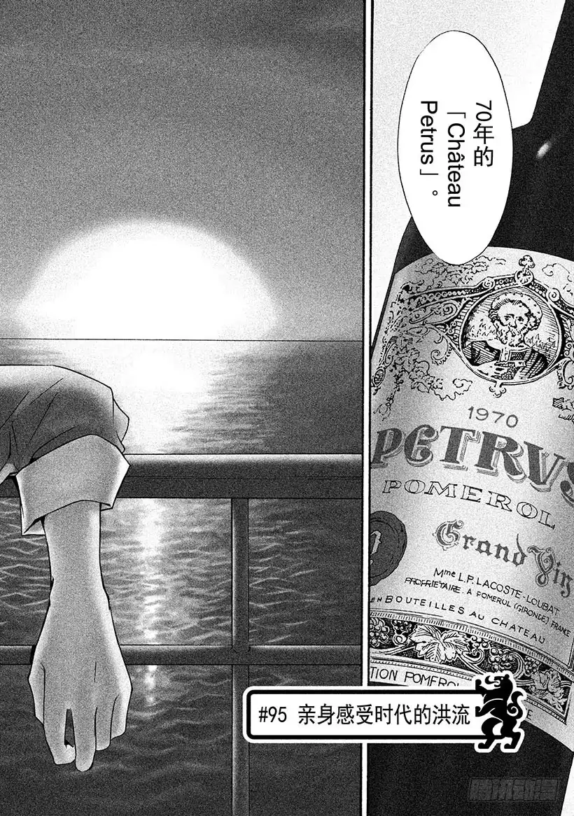 《神之雫（神之水滴）》#95 亲身感受时代的洪流 第2页
