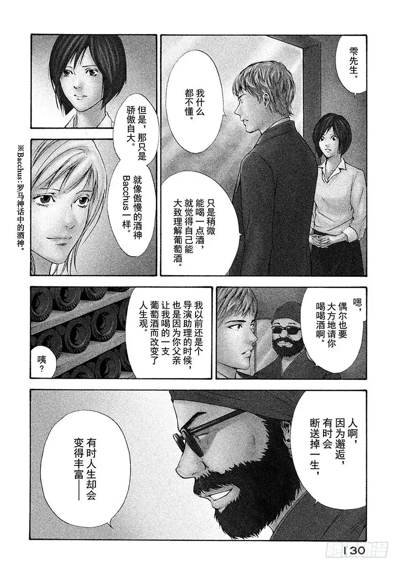 《神之雫（神之水滴）》#95 亲身感受时代的洪流 第4页
