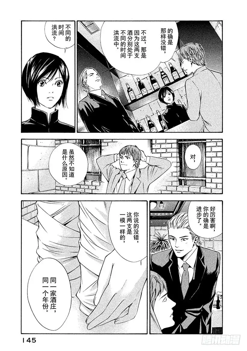 《神之雫（神之水滴）》#95 亲身感受时代的洪流 第19页