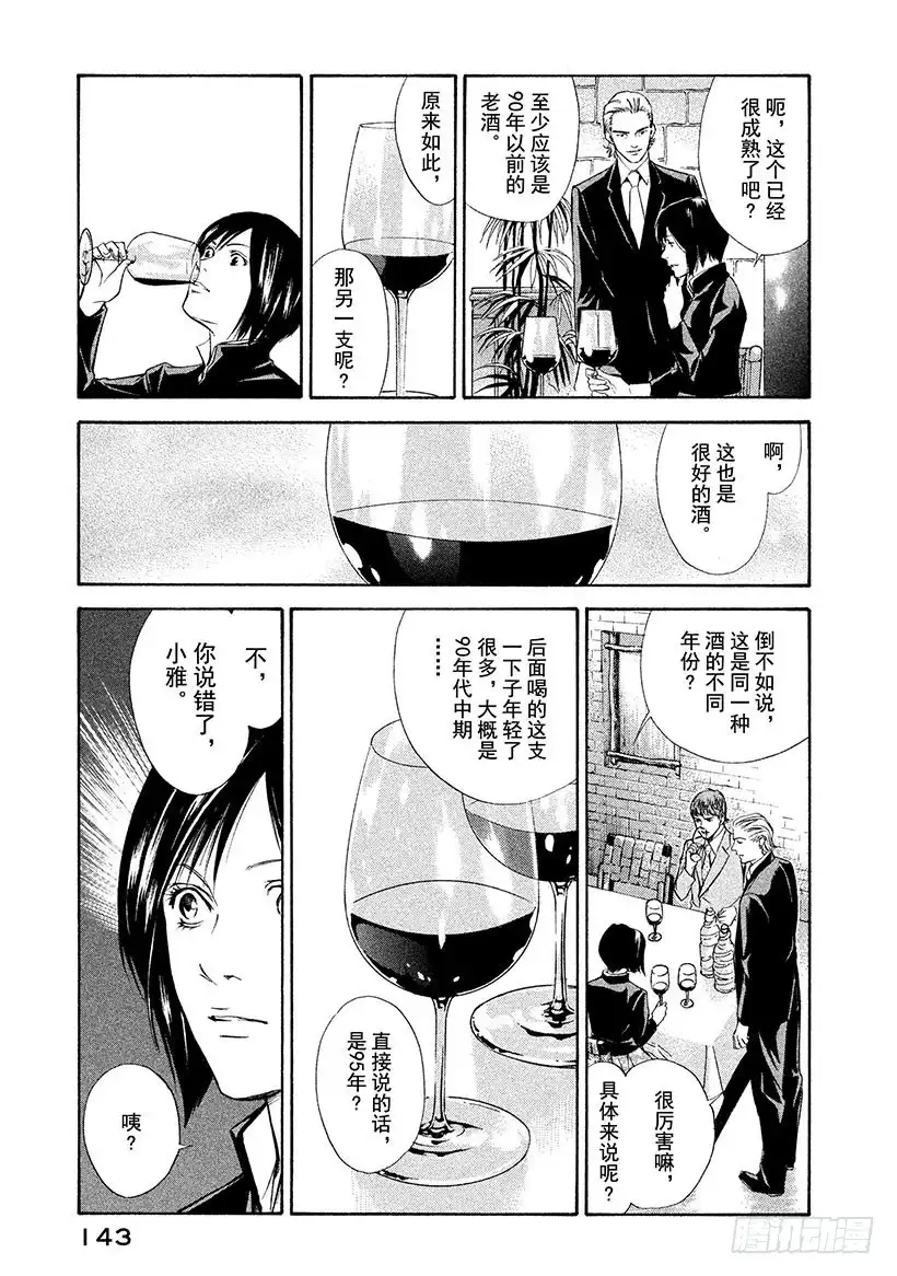 《神之雫（神之水滴）》#95 亲身感受时代的洪流 第17页