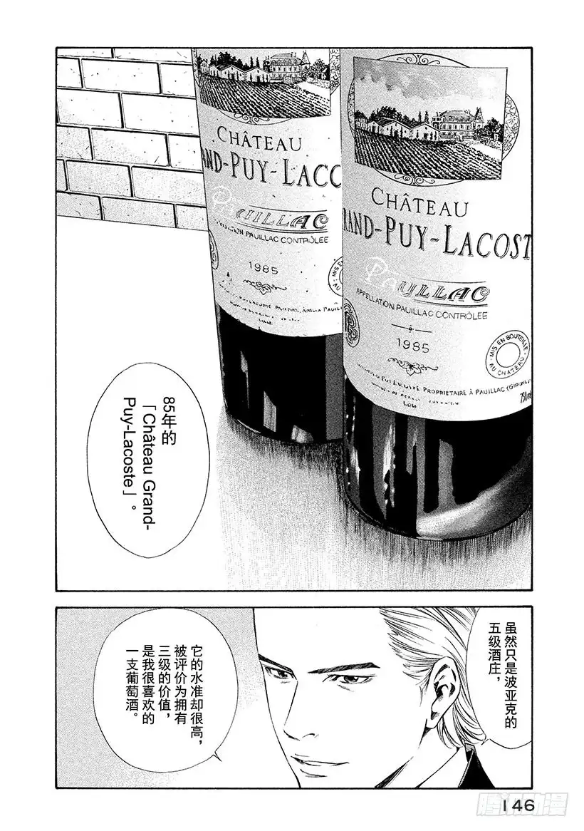 《神之雫（神之水滴）》#95 亲身感受时代的洪流 第20页