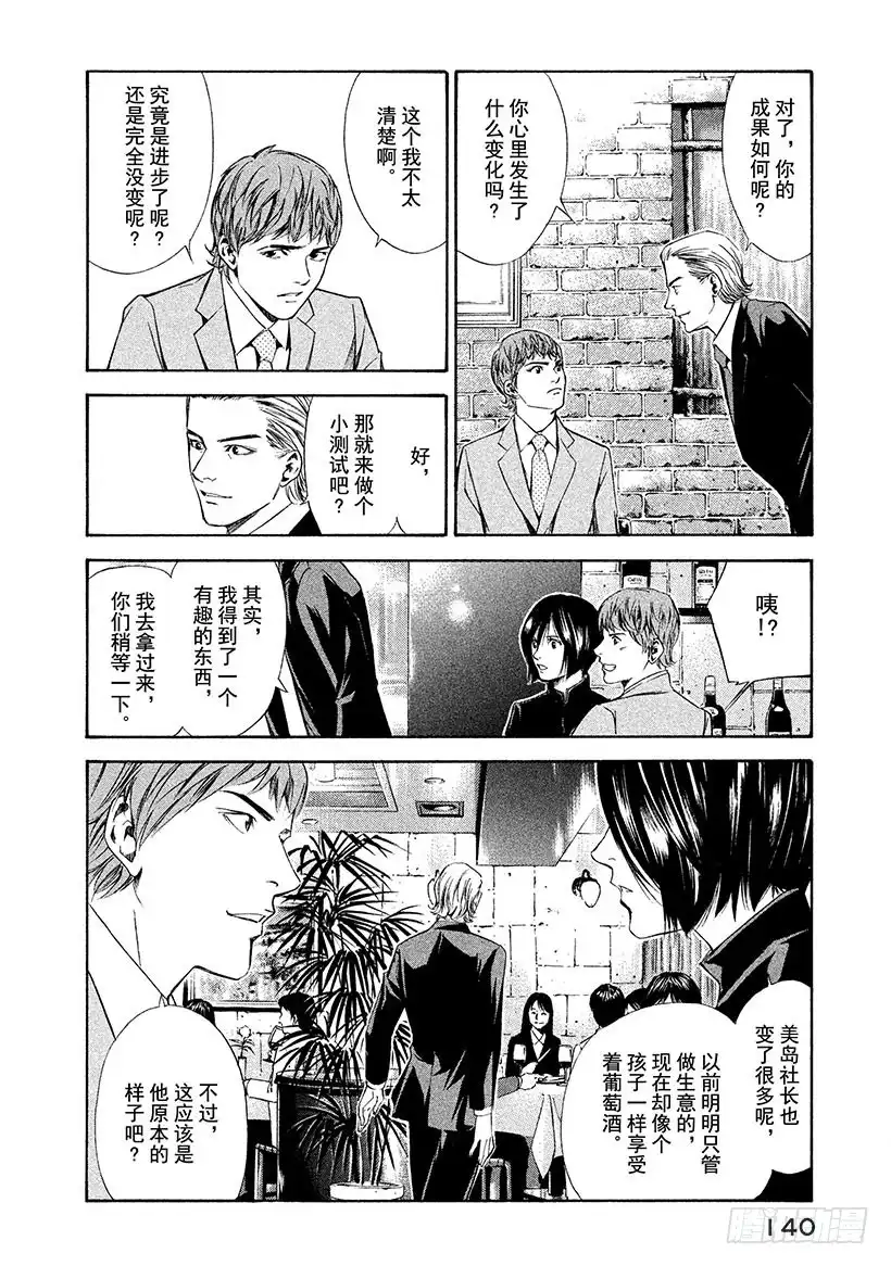 《神之雫（神之水滴）》#95 亲身感受时代的洪流 第14页