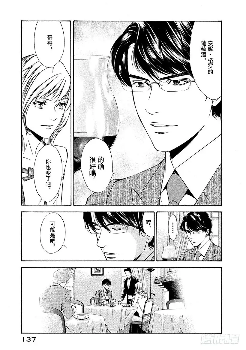《神之雫（神之水滴）》#95 亲身感受时代的洪流 第11页