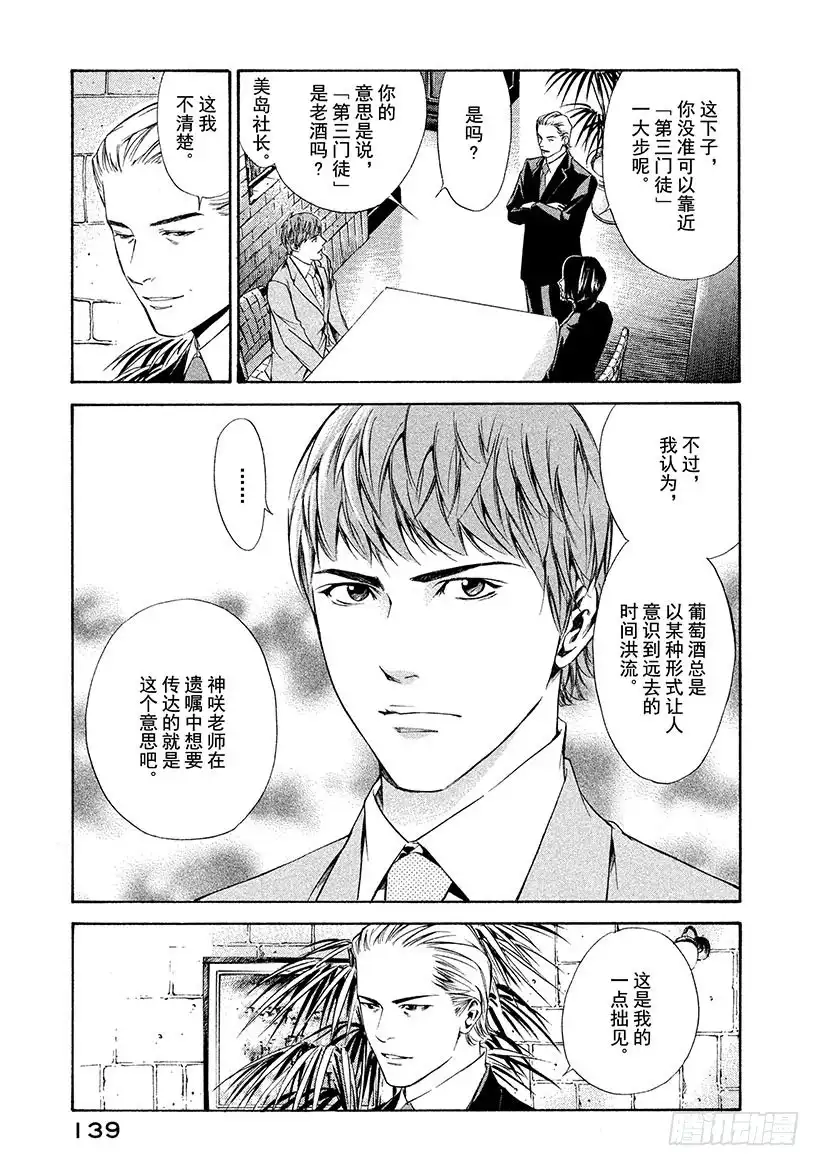 《神之雫（神之水滴）》#95 亲身感受时代的洪流 第13页