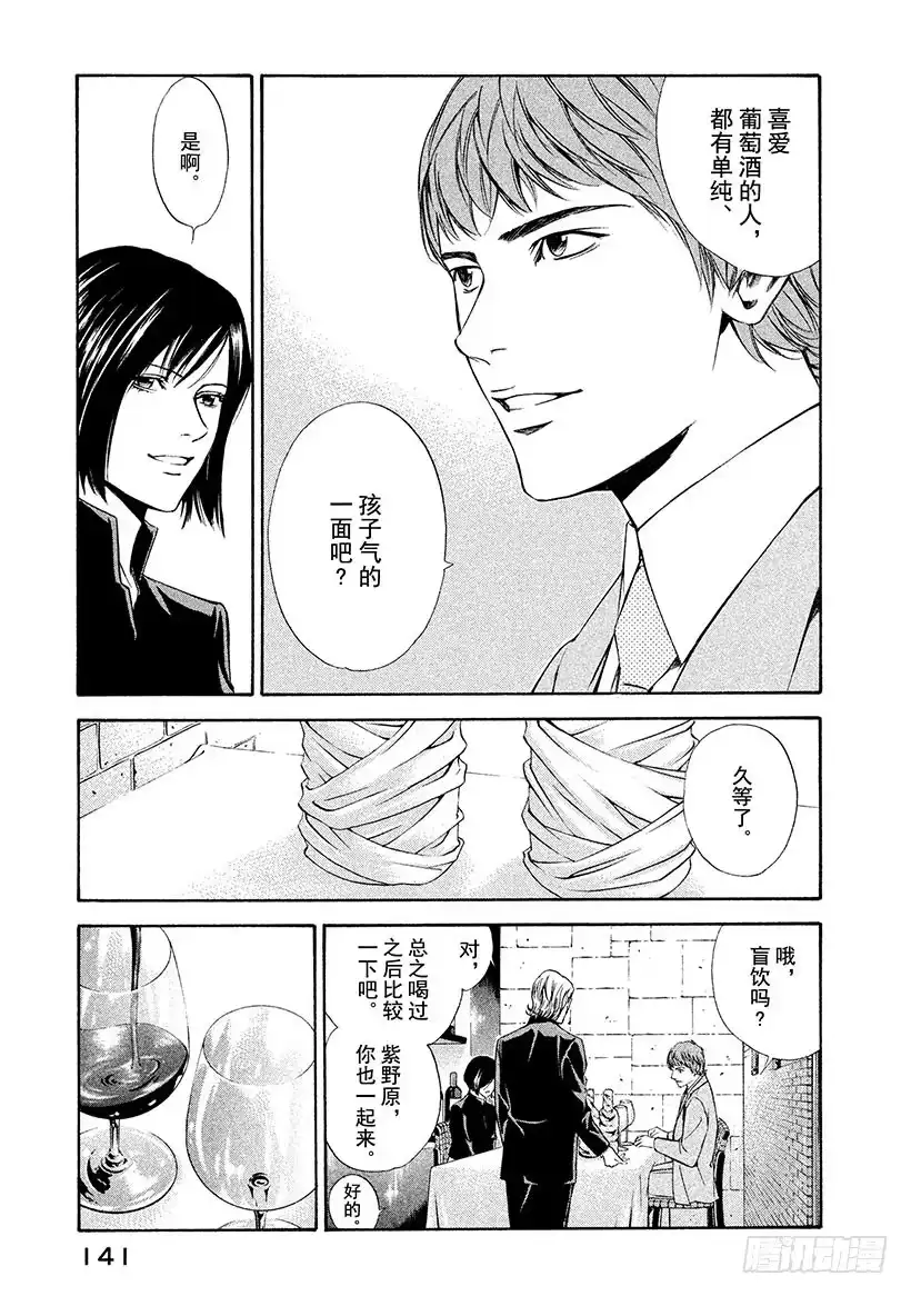 《神之雫（神之水滴）》#95 亲身感受时代的洪流 第15页