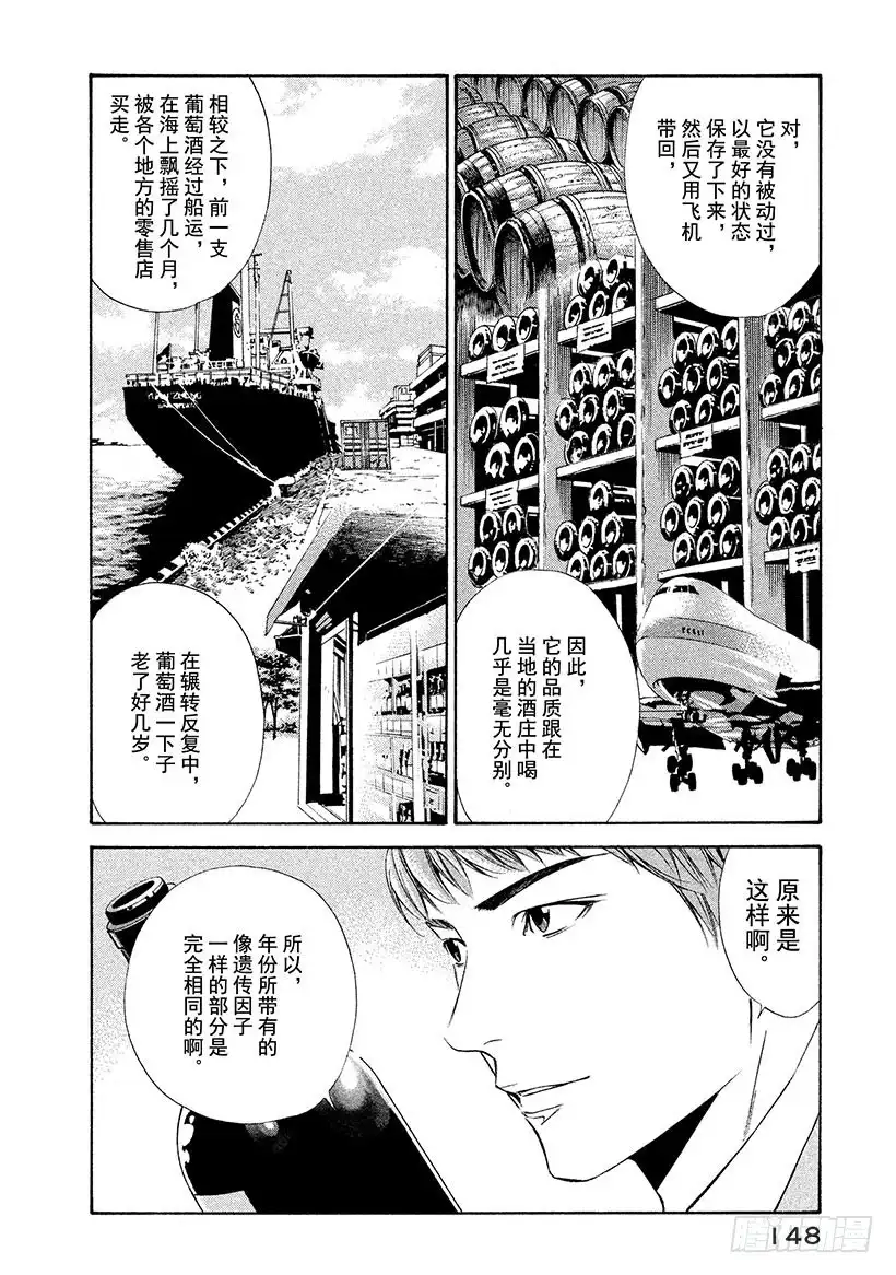 《神之雫（神之水滴）》#95 亲身感受时代的洪流 第22页