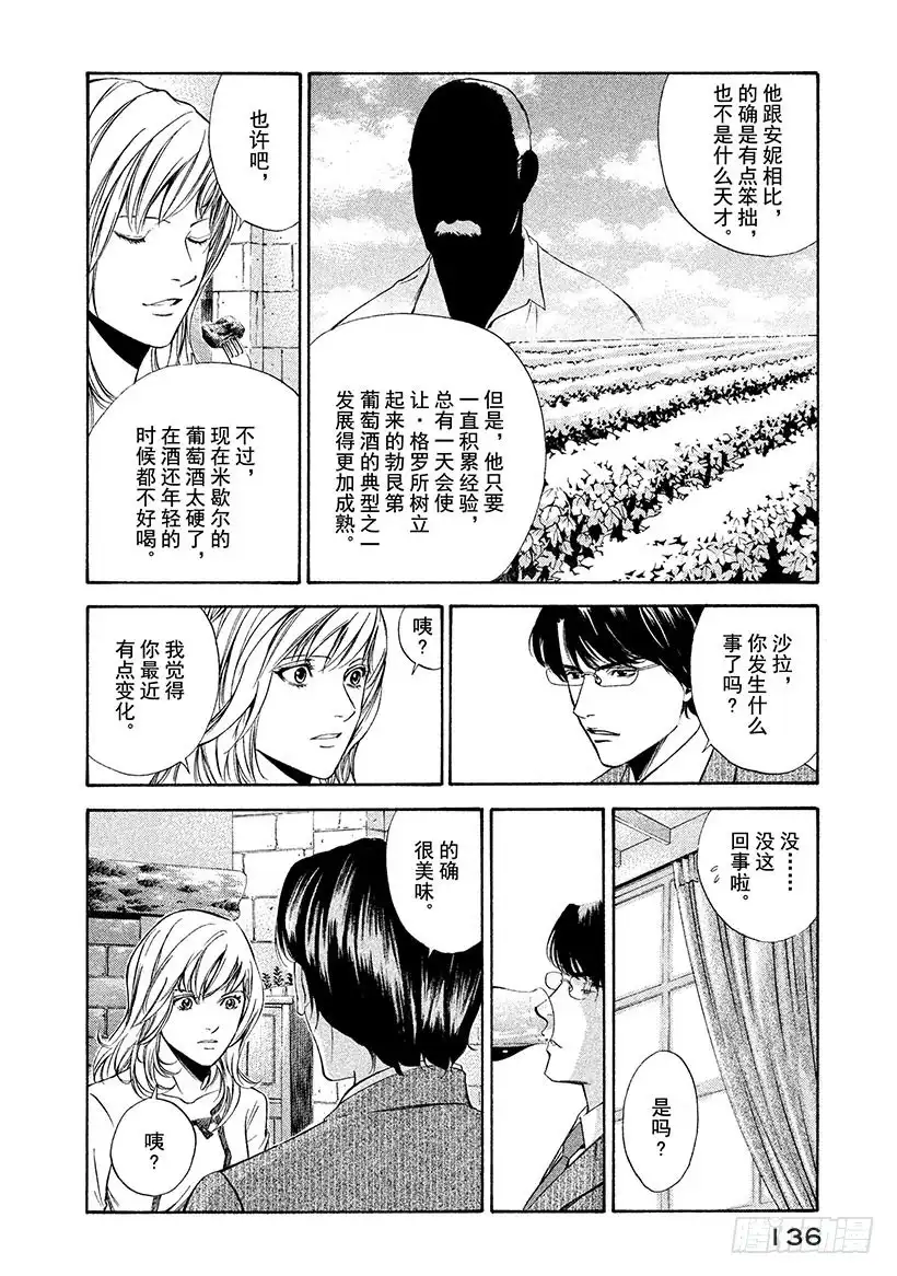 《神之雫（神之水滴）》#95 亲身感受时代的洪流 第10页
