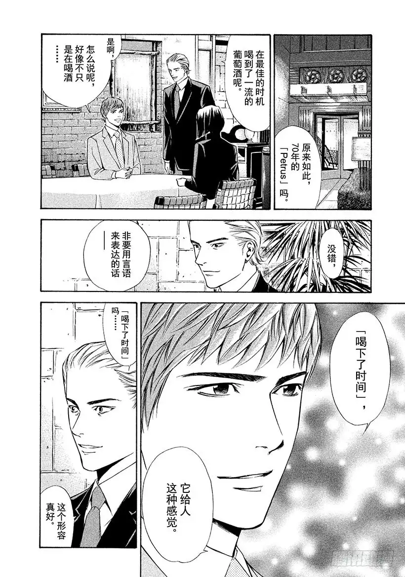 《神之雫（神之水滴）》#95 亲身感受时代的洪流 第12页