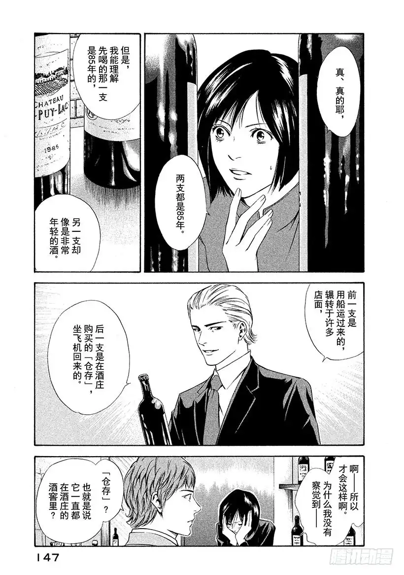 《神之雫（神之水滴）》#95 亲身感受时代的洪流 第21页