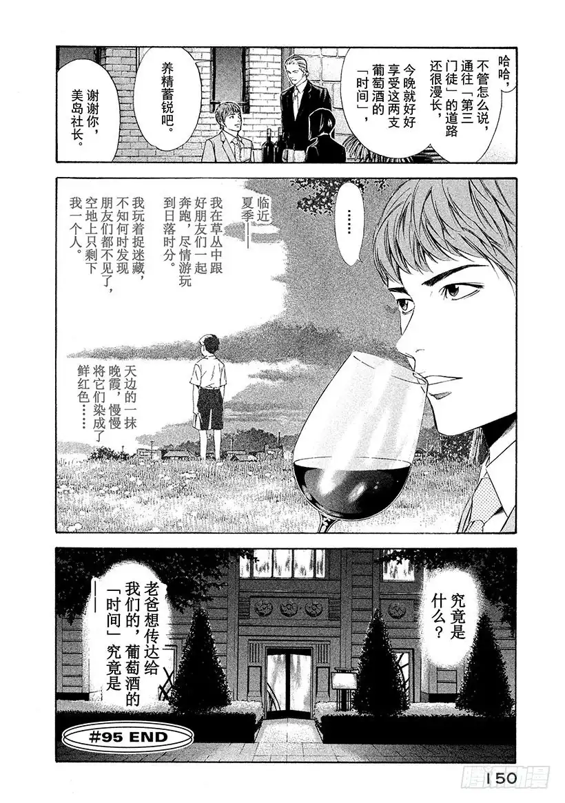 《神之雫（神之水滴）》#95 亲身感受时代的洪流 第24页