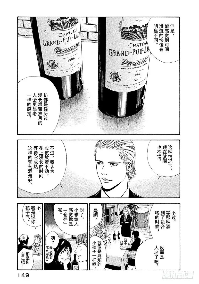 《神之雫（神之水滴）》#95 亲身感受时代的洪流 第23页