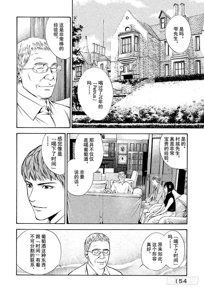 《神之雫（神之水滴）》#96 新鲜感与怀旧感相遇的地点 第4页